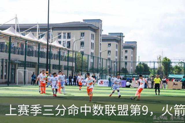 上赛季三分命中数联盟第9，火箭探花郎有望冲击最佳第六人？